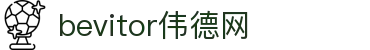 bevictor伟德官网 - 韦德官方网站